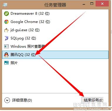 Win8系统如何使用快捷键强制结束应用程序4