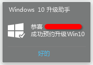 [图]腾讯Win10升级助手界面曝光  仅含一条提示2