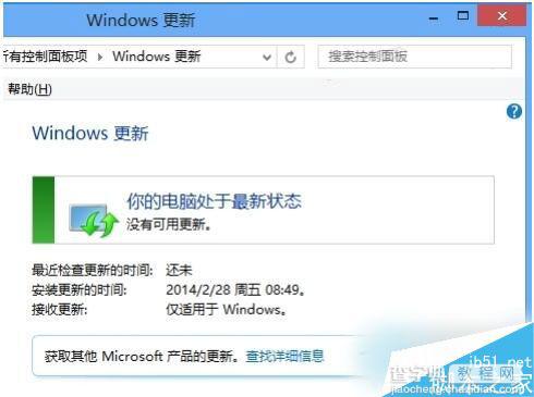 Win8怎么关闭自动更新？Win8系统关闭自动更新的方法7