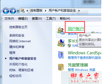 win8系统开机提示“要使用本计算机，用户必须输入用户名和密码”的解决方法2