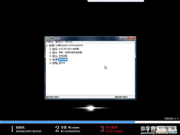 使用U盘启动win8PE并安装win7系统详细图文教程15