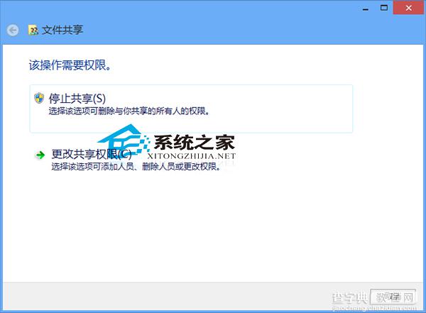 Win8系统停止共享文件让文件停止继续共享2