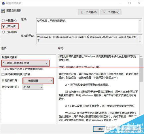 Win10零售版怎么关闭自动更新？禁用win10自动更新的两种教程5