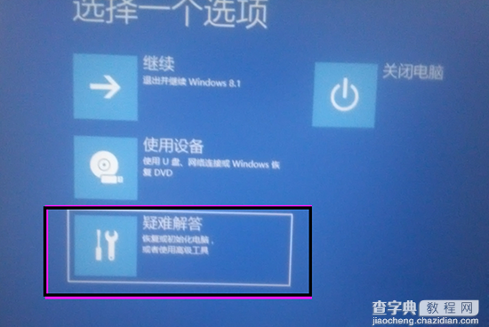 win8.1高级启动选项在哪里？Win8.1系统进入高级启动选项方法图解3