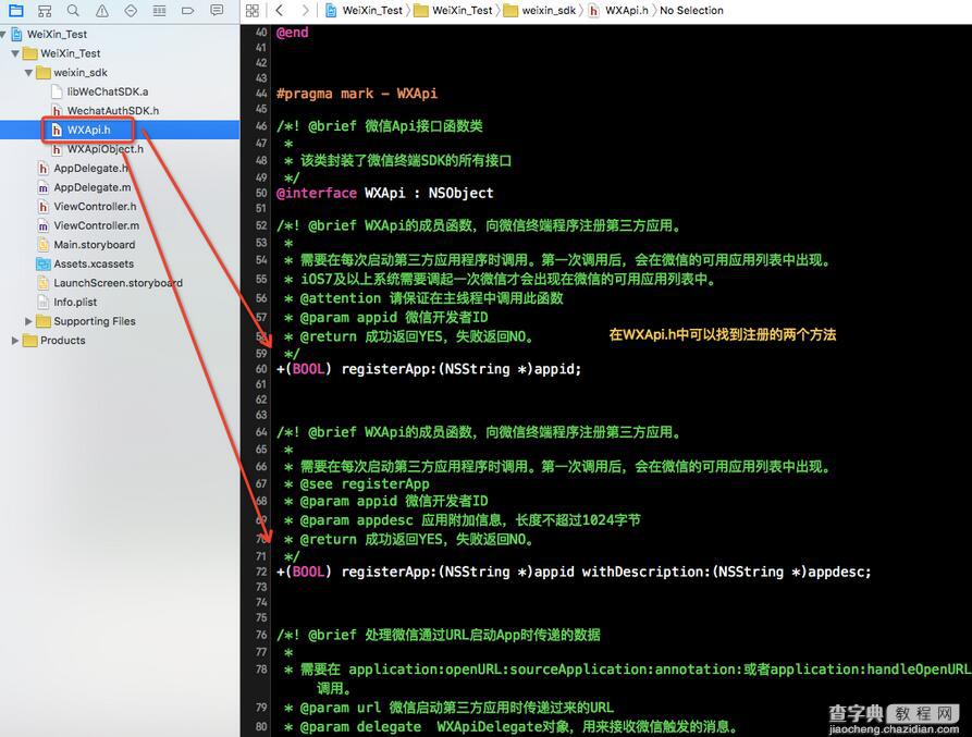 微信支付开发IOS图文教程案例13