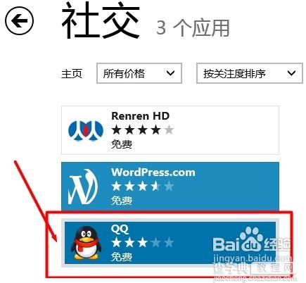 win8版qq怎么安装 qqwin8版本安装使用教程3