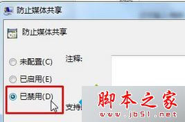 win7系统开启媒体流功能提示媒体流已被管理员定义的组策略禁用的两种解决方法5