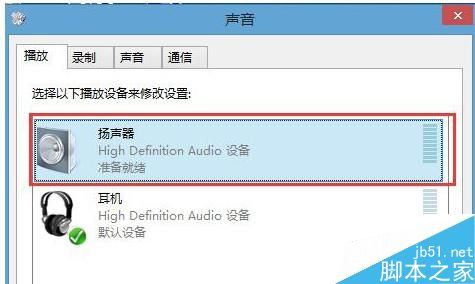 Win8系统如何开启环绕立体声效果？2