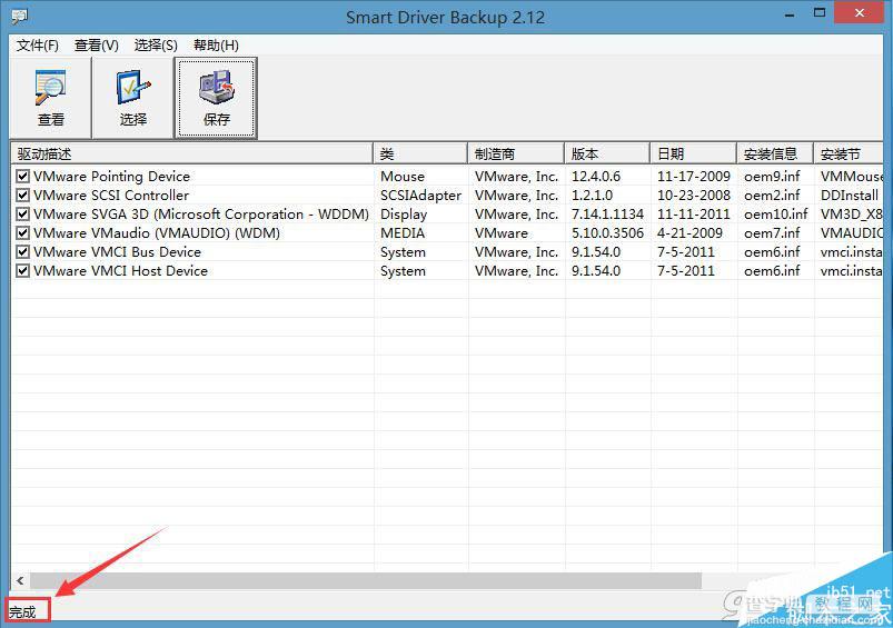 如何使用U极速Win8PE系统备份电脑驱动7