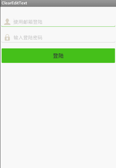 Android登陆界面实现清除输入框内容和震动效果1