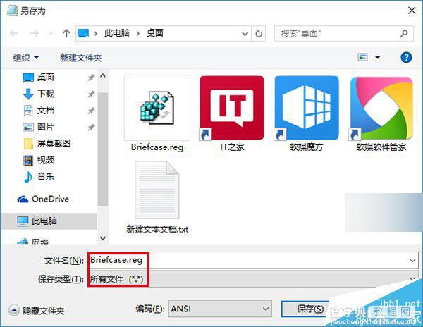 Win10有没有公文包功能?在win10中如何恢复新建公文包?2