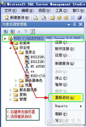 在WIN7下安装和配置SQL Server 2005 Express Edition(精简版)11