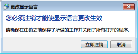 怎么才能把win7英文版改成中文语言？8