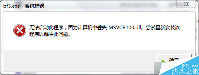 win7系统开机提示msvcr100.dll丢失的解决方法1
