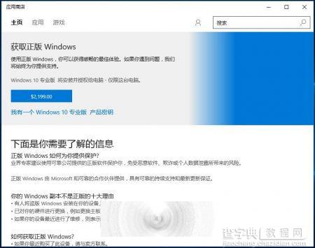 国行Win10专业版价格曝光 包括港行版台湾版1