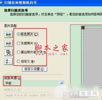 WinXP系统用复印机扫描文件图文教程4