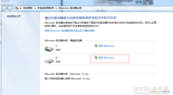 Win7系统中使用Windows BitLocker对磁盘驱动器加密保护图文教程2