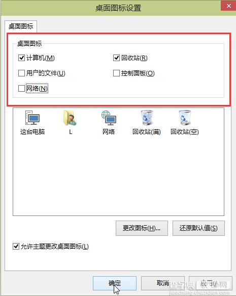 win10系统如何在桌面上添加应用程序图标3