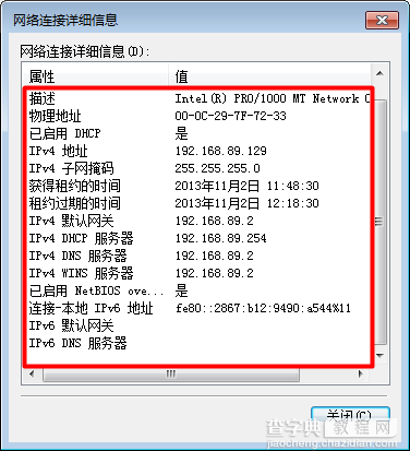 WinXP、Win7、Win8系统电脑查看本机IP地址的方法图文教程10
