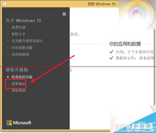 成功预订升级Windows 10正式版后怎么查看更新进度？4