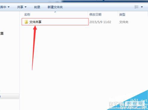 Win7如何共享文件?win7电脑设置文件夹共享方法图解1