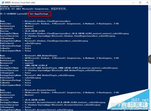 win10如何卸载自带应用?PowerShell命令卸载自带应用教程3