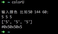 Python 实现一个颜色色值转换的小工具5
