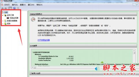 win7系统如何开启性能监视器？win7系统自带的性能监视器两种开启使用方法图文教程2