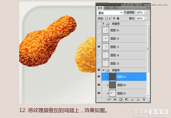 PhotoShop(PS)模仿绘制逼真的麦当劳炸鸡翅图标实例教程16