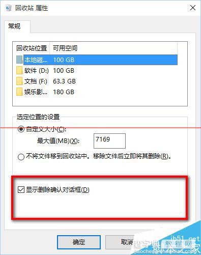 Win10回收站在哪里？Win10回收站修改容量大小的方法6