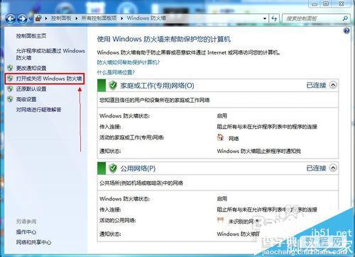 win7启动Windows防火墙失败提示错误0x8007042c的三种解决办法4