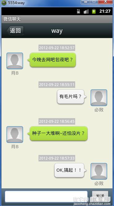 Android高仿微信聊天界面代码分享1