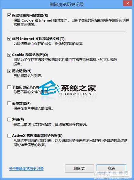 Win8系统下如何清理IE浏览记录以防他人获取个人信息2