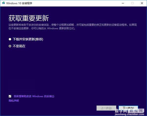 三种方法升级Win7/8.1到Win10 TH2正式版图文教程4