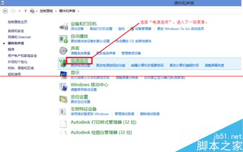 Win8系统电源怎么设置成节能模式？4