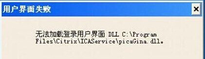 Win7纯净版显示无法加载登陆用户界面该怎么办？1