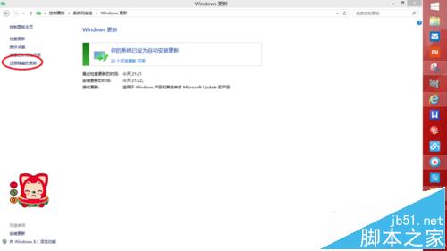 win8.1系统出现GWXUX.exe停止工作的解决办法12