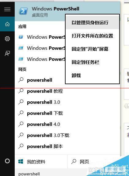 win10正式版应用商店中预装应用该怎么卸载？2