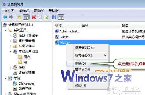 win7系统封装详细教程_Windows7系统封装步骤（详细图解）11