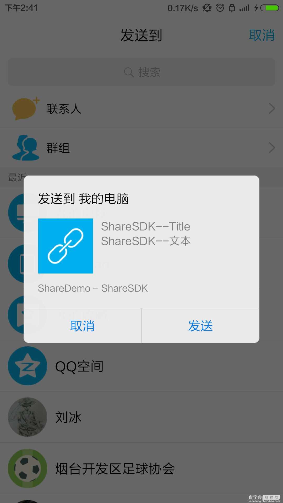 Android ShareSDK快速实现分享功能3