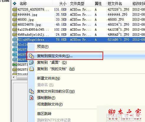 win7系统打开U盘提示“参数错误”怎么办？ 如何复制U盘数据？4