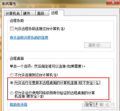 win7系统开启远程桌面实现远程连接图文教程3