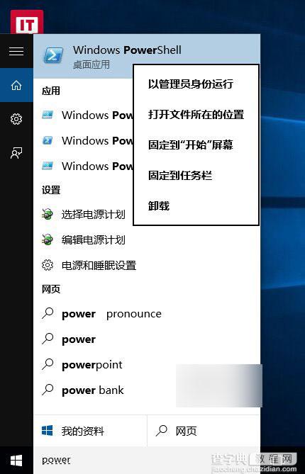 Win10自带Modern应用快速卸载方法图解2