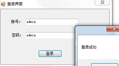 C#实现简单的登录界面3
