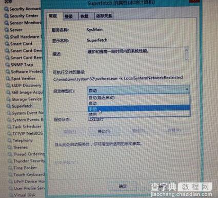 win8.1系统硬盘占用率100%怎么办?win8.1系统硬盘占用率100%的图文解决办法4