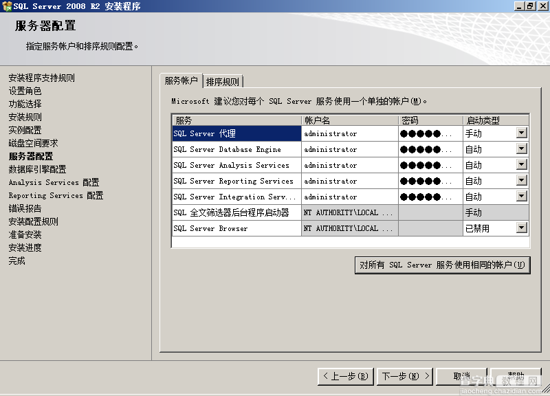 sql2008安装教程 SQL Server 2008 R2 安装图解15