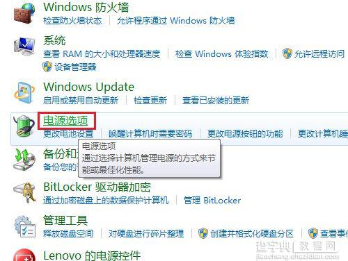 Windows7系统调节屏幕亮度的方法（图文教程）3