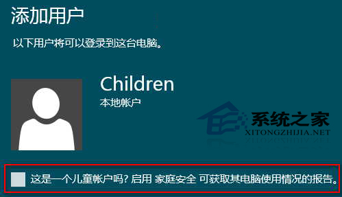 Win8使用家庭安全功能即儿童账户让孩子健康上网1