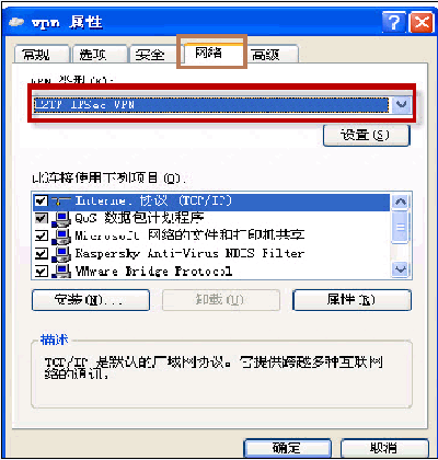 Windows XP系统下设置PPTP/L2TP连接的正确步骤7