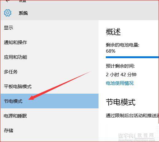 Win10节电模式怎么设置？Win10设置节电模式的方法3